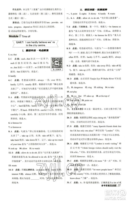 陕西人民教育出版社2023综合应用创新题典中点八年级英语下册外研版参考答案 陕西人民教育出版社2023综合应用创新题典中点八年级英语下册外研版参考答案