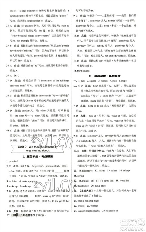 陕西人民教育出版社2023综合应用创新题典中点八年级英语下册外研版参考答案 陕西人民教育出版社2023综合应用创新题典中点八年级英语下册外研版参考答案