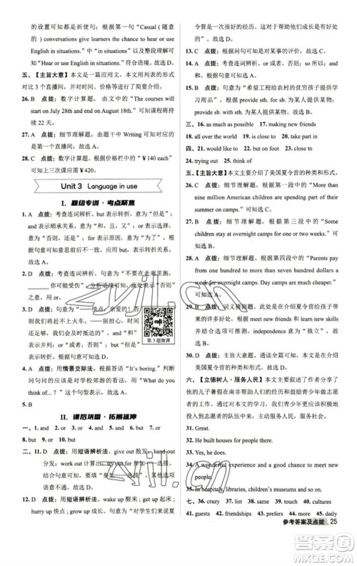 陕西人民教育出版社2023综合应用创新题典中点八年级英语下册外研版参考答案 陕西人民教育出版社2023综合应用创新题典中点八年级英语下册外研版参考答案