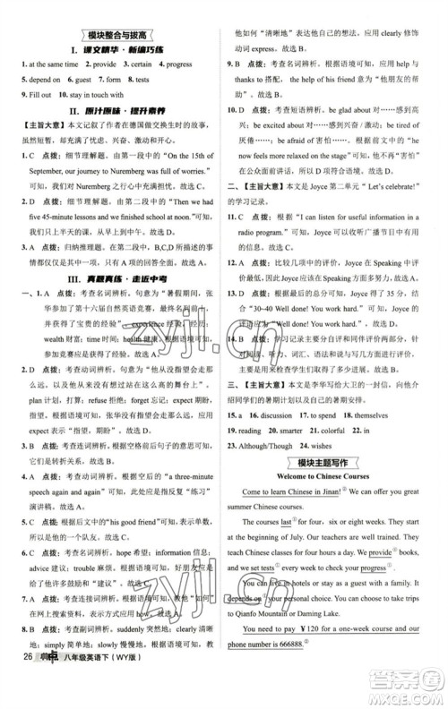 陕西人民教育出版社2023综合应用创新题典中点八年级英语下册外研版参考答案 陕西人民教育出版社2023综合应用创新题典中点八年级英语下册外研版参考答案