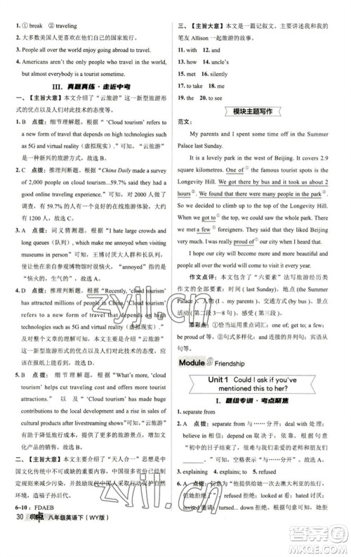 陕西人民教育出版社2023综合应用创新题典中点八年级英语下册外研版参考答案 陕西人民教育出版社2023综合应用创新题典中点八年级英语下册外研版参考答案