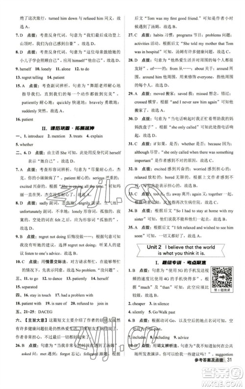 陕西人民教育出版社2023综合应用创新题典中点八年级英语下册外研版参考答案 陕西人民教育出版社2023综合应用创新题典中点八年级英语下册外研版参考答案