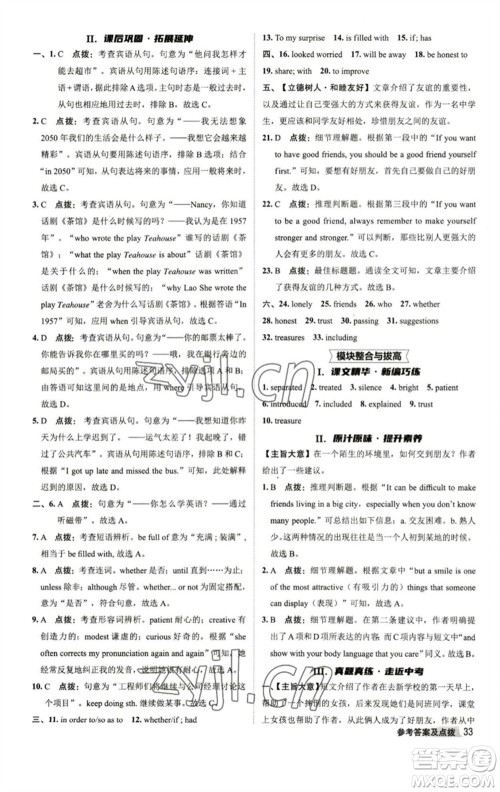 陕西人民教育出版社2023综合应用创新题典中点八年级英语下册外研版参考答案 陕西人民教育出版社2023综合应用创新题典中点八年级英语下册外研版参考答案