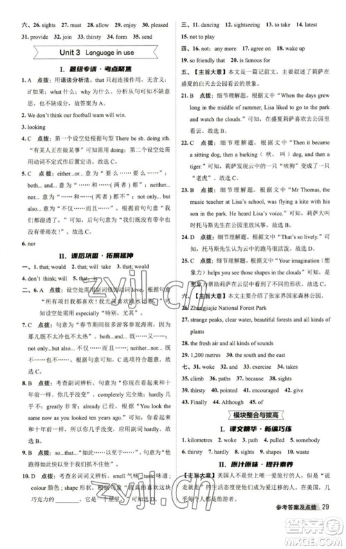 陕西人民教育出版社2023综合应用创新题典中点八年级英语下册外研版参考答案 陕西人民教育出版社2023综合应用创新题典中点八年级英语下册外研版参考答案