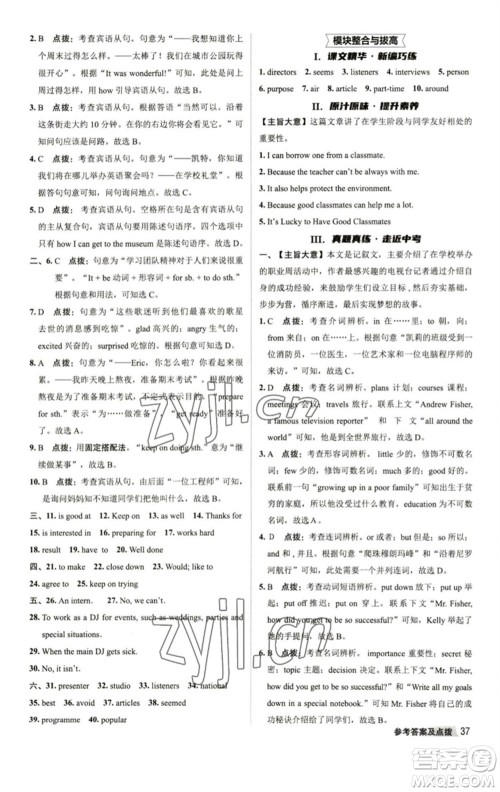 陕西人民教育出版社2023综合应用创新题典中点八年级英语下册外研版参考答案 陕西人民教育出版社2023综合应用创新题典中点八年级英语下册外研版参考答案