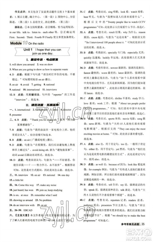 陕西人民教育出版社2023综合应用创新题典中点八年级英语下册外研版参考答案 陕西人民教育出版社2023综合应用创新题典中点八年级英语下册外研版参考答案