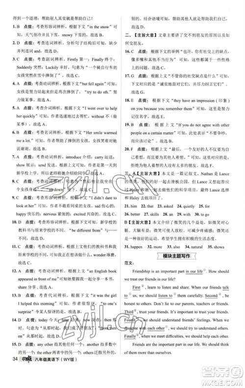 陕西人民教育出版社2023综合应用创新题典中点八年级英语下册外研版参考答案 陕西人民教育出版社2023综合应用创新题典中点八年级英语下册外研版参考答案
