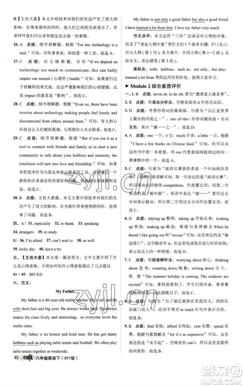 陕西人民教育出版社2023综合应用创新题典中点八年级英语下册外研版参考答案 陕西人民教育出版社2023综合应用创新题典中点八年级英语下册外研版参考答案