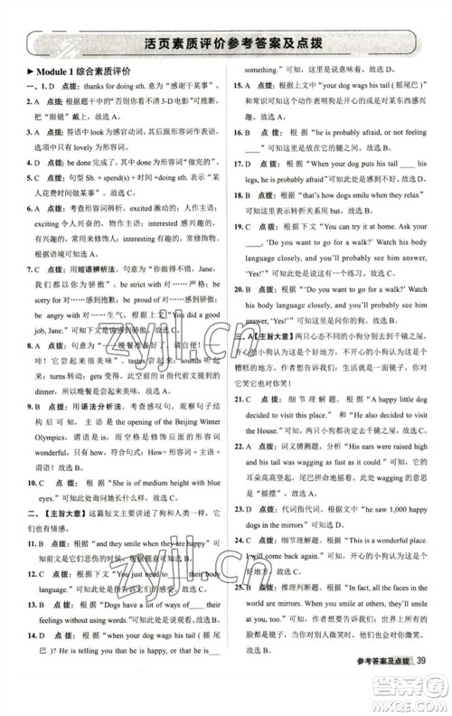 陕西人民教育出版社2023综合应用创新题典中点八年级英语下册外研版参考答案 陕西人民教育出版社2023综合应用创新题典中点八年级英语下册外研版参考答案