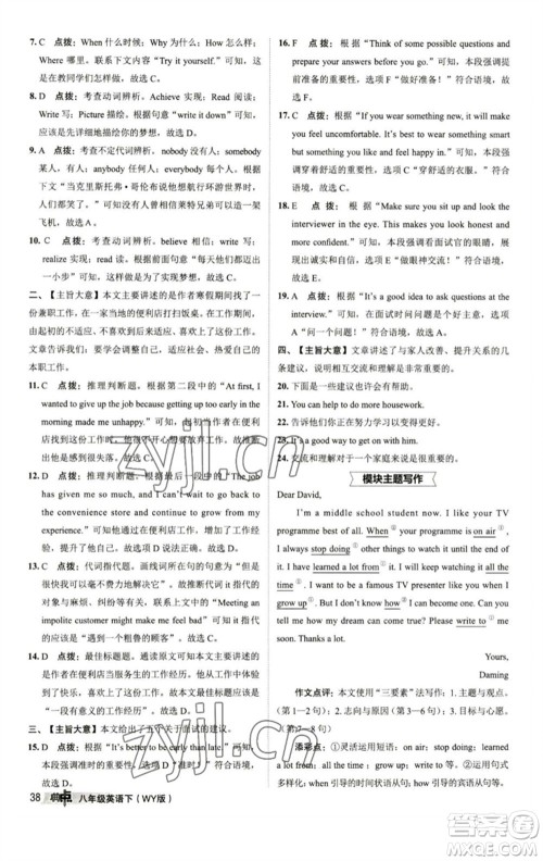 陕西人民教育出版社2023综合应用创新题典中点八年级英语下册外研版参考答案 陕西人民教育出版社2023综合应用创新题典中点八年级英语下册外研版参考答案