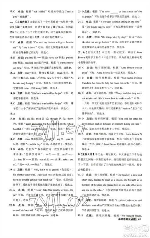 陕西人民教育出版社2023综合应用创新题典中点八年级英语下册外研版参考答案 陕西人民教育出版社2023综合应用创新题典中点八年级英语下册外研版参考答案