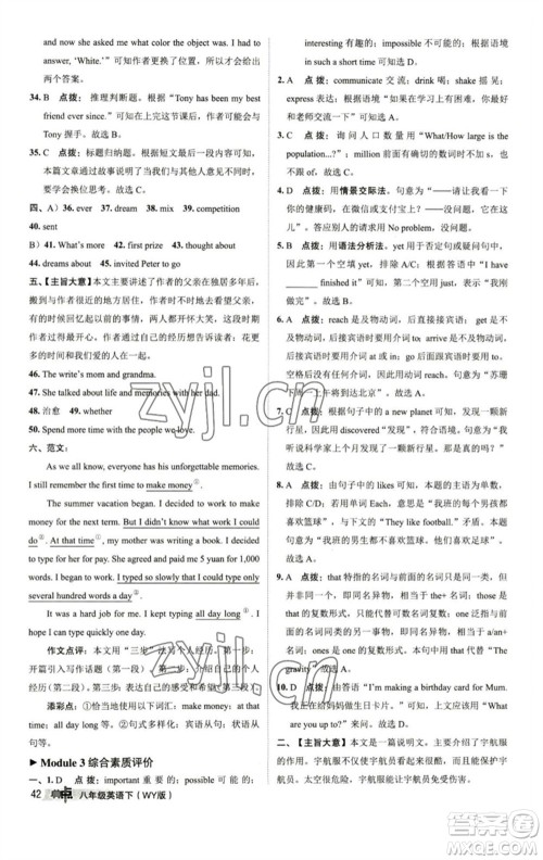 陕西人民教育出版社2023综合应用创新题典中点八年级英语下册外研版参考答案 陕西人民教育出版社2023综合应用创新题典中点八年级英语下册外研版参考答案