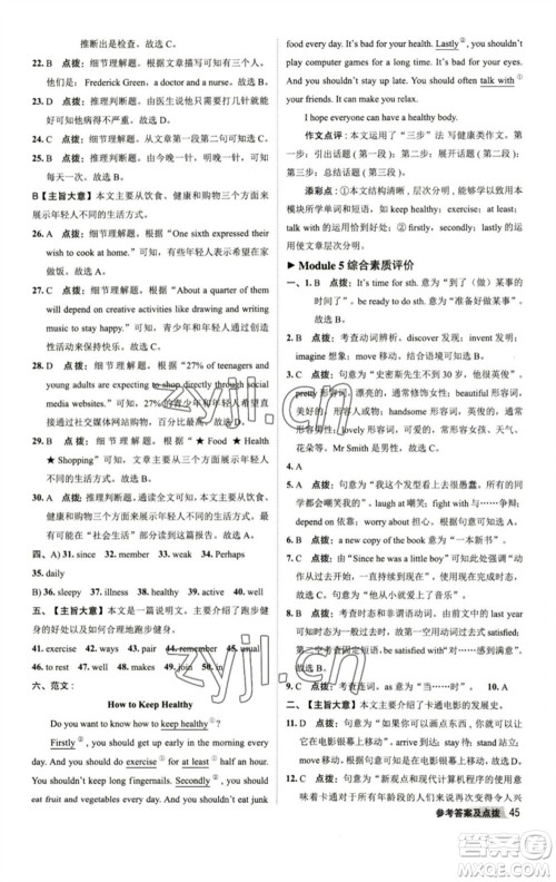 陕西人民教育出版社2023综合应用创新题典中点八年级英语下册外研版参考答案 陕西人民教育出版社2023综合应用创新题典中点八年级英语下册外研版参考答案