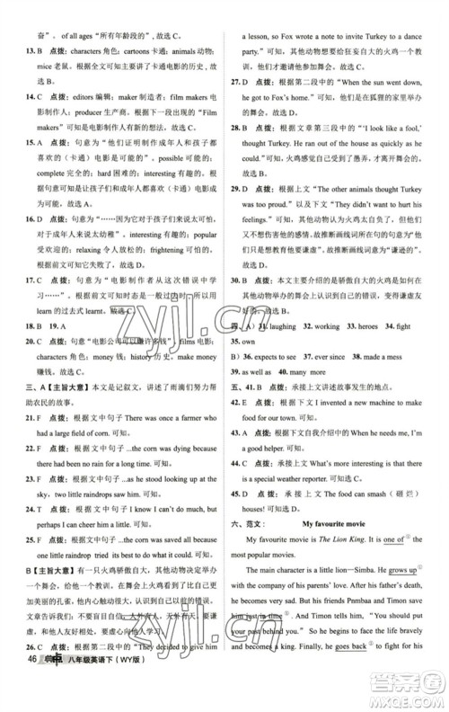 陕西人民教育出版社2023综合应用创新题典中点八年级英语下册外研版参考答案