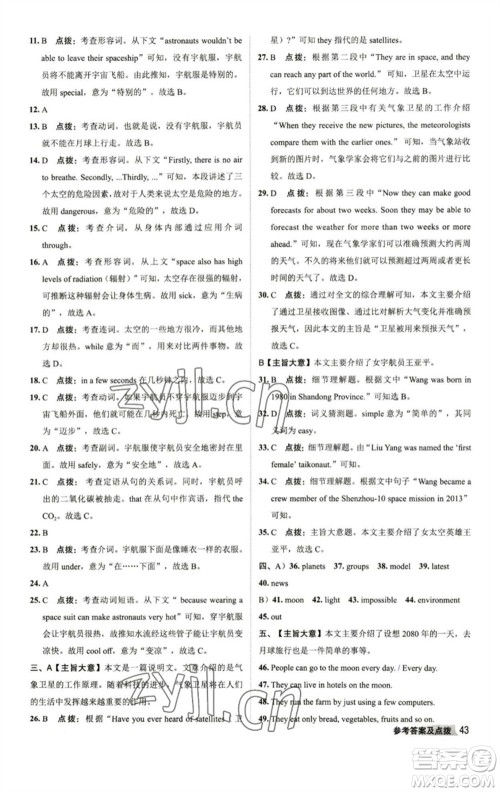 陕西人民教育出版社2023综合应用创新题典中点八年级英语下册外研版参考答案 陕西人民教育出版社2023综合应用创新题典中点八年级英语下册外研版参考答案