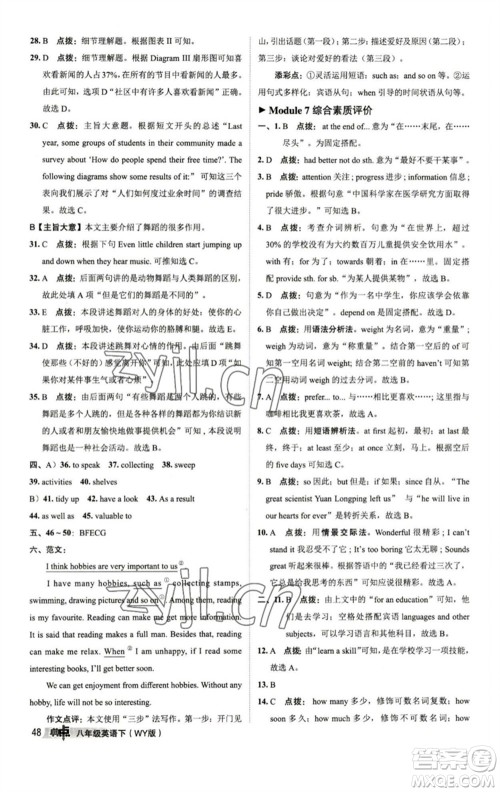 陕西人民教育出版社2023综合应用创新题典中点八年级英语下册外研版参考答案 陕西人民教育出版社2023综合应用创新题典中点八年级英语下册外研版参考答案