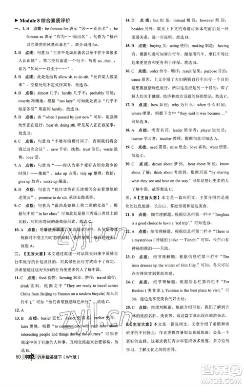 陕西人民教育出版社2023综合应用创新题典中点八年级英语下册外研版参考答案 陕西人民教育出版社2023综合应用创新题典中点八年级英语下册外研版参考答案