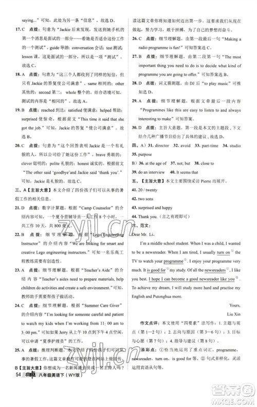 陕西人民教育出版社2023综合应用创新题典中点八年级英语下册外研版参考答案 陕西人民教育出版社2023综合应用创新题典中点八年级英语下册外研版参考答案