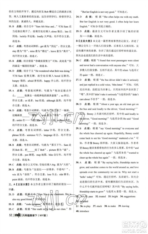 陕西人民教育出版社2023综合应用创新题典中点八年级英语下册外研版参考答案 陕西人民教育出版社2023综合应用创新题典中点八年级英语下册外研版参考答案