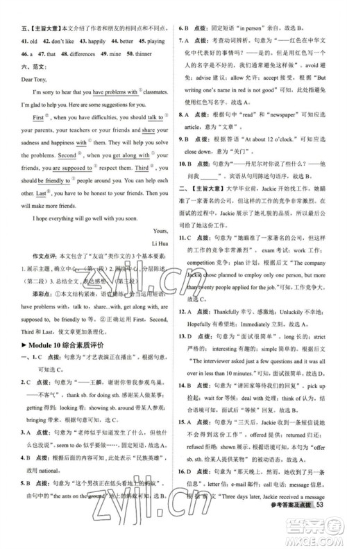 陕西人民教育出版社2023综合应用创新题典中点八年级英语下册外研版参考答案 陕西人民教育出版社2023综合应用创新题典中点八年级英语下册外研版参考答案