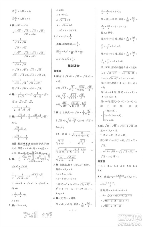 陕西人民教育出版社2023综合应用创新题典中点八年级数学下册沪科版参考答案