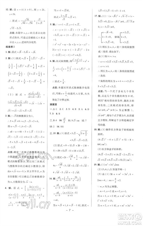 陕西人民教育出版社2023综合应用创新题典中点八年级数学下册沪科版参考答案