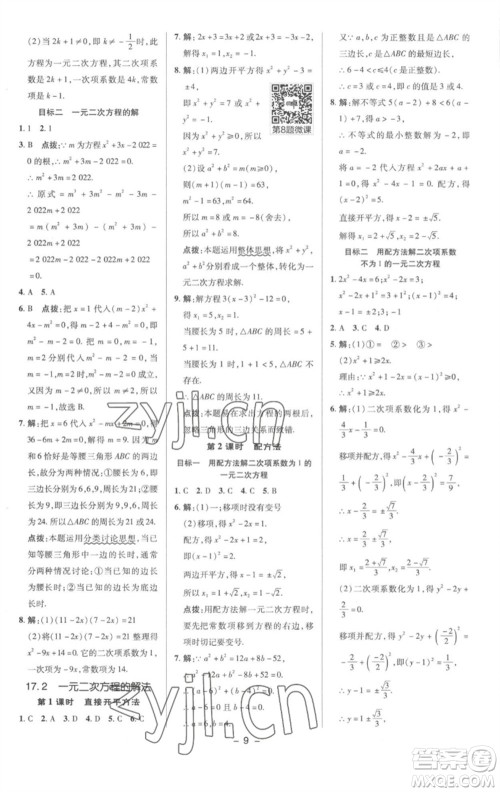 陕西人民教育出版社2023综合应用创新题典中点八年级数学下册沪科版参考答案