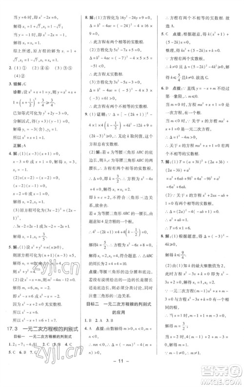 陕西人民教育出版社2023综合应用创新题典中点八年级数学下册沪科版参考答案