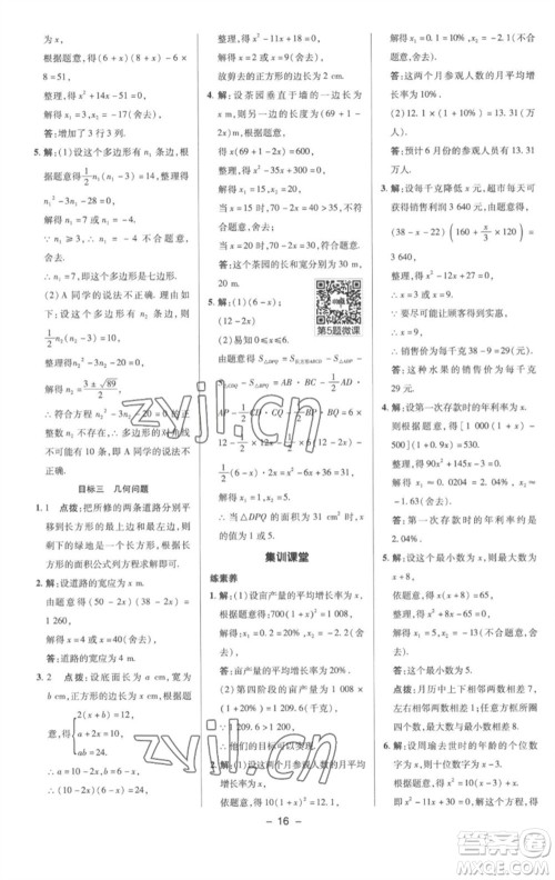 陕西人民教育出版社2023综合应用创新题典中点八年级数学下册沪科版参考答案