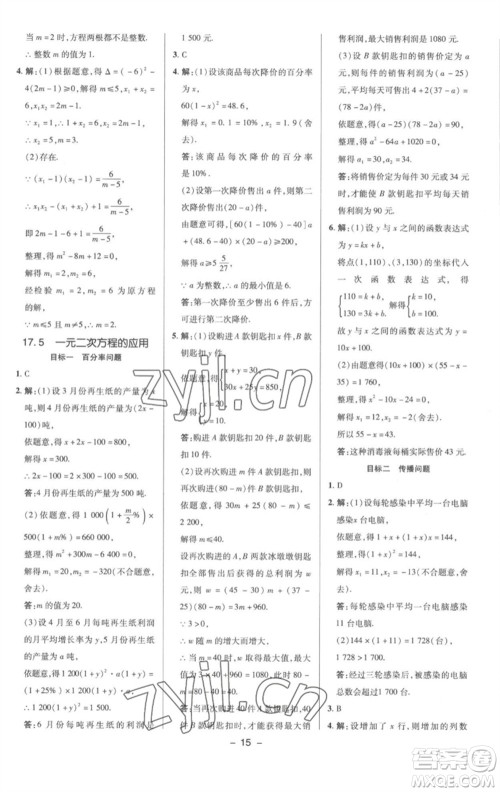 陕西人民教育出版社2023综合应用创新题典中点八年级数学下册沪科版参考答案