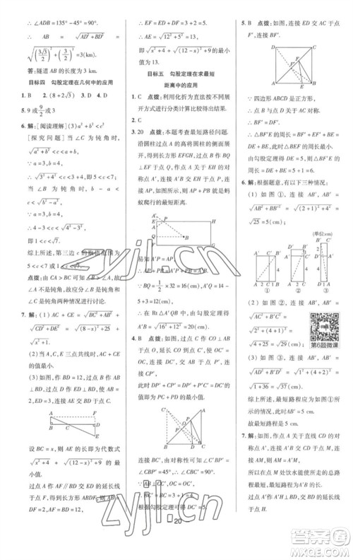 陕西人民教育出版社2023综合应用创新题典中点八年级数学下册沪科版参考答案