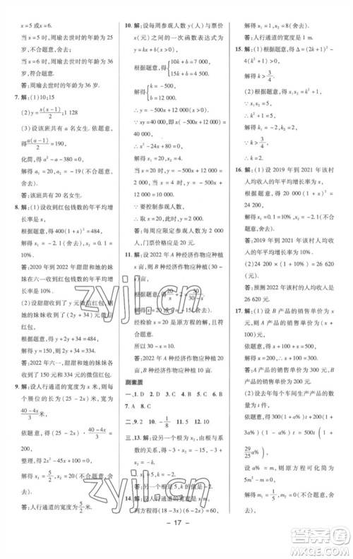 陕西人民教育出版社2023综合应用创新题典中点八年级数学下册沪科版参考答案