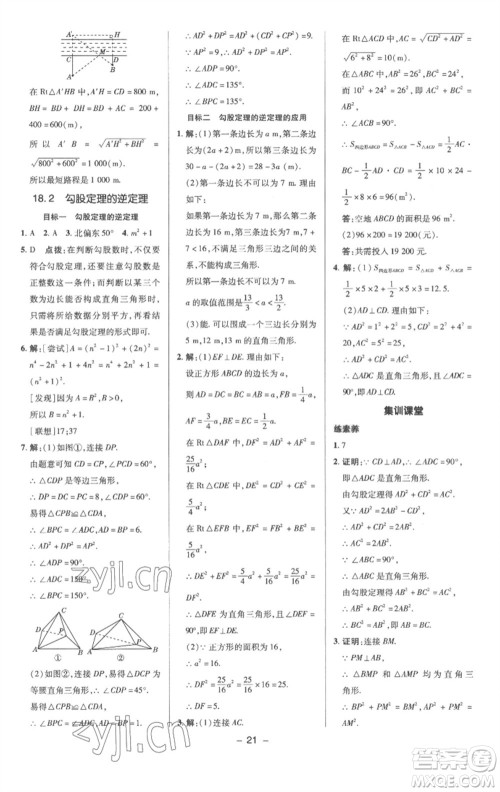 陕西人民教育出版社2023综合应用创新题典中点八年级数学下册沪科版参考答案