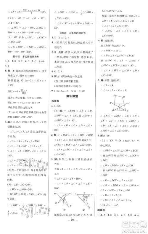 陕西人民教育出版社2023综合应用创新题典中点八年级数学下册沪科版参考答案