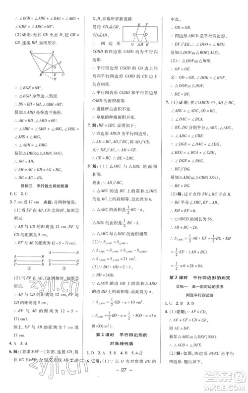 陕西人民教育出版社2023综合应用创新题典中点八年级数学下册沪科版参考答案