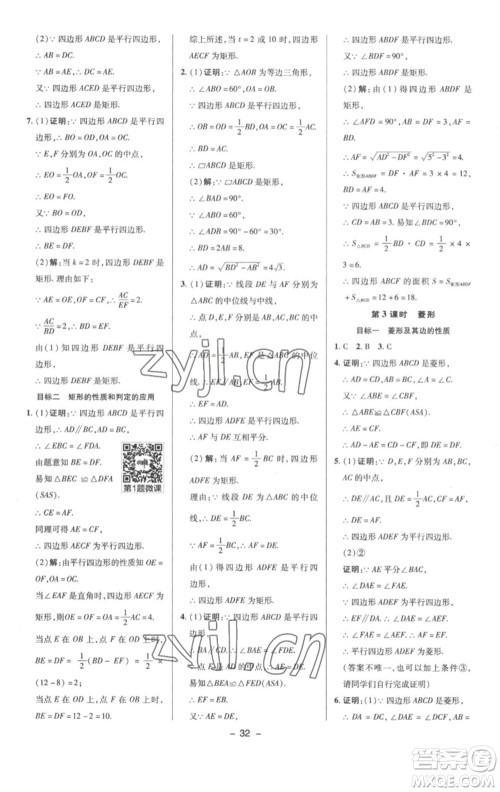 陕西人民教育出版社2023综合应用创新题典中点八年级数学下册沪科版参考答案