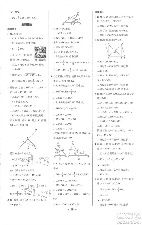 陕西人民教育出版社2023综合应用创新题典中点八年级数学下册沪科版参考答案