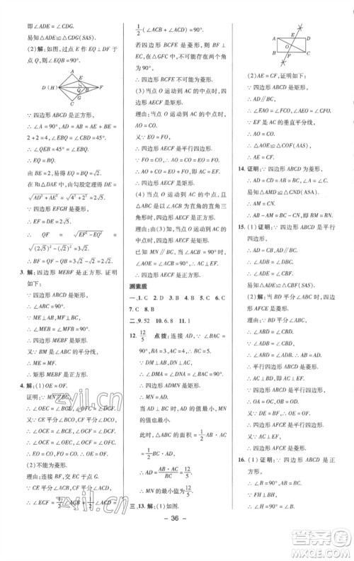 陕西人民教育出版社2023综合应用创新题典中点八年级数学下册沪科版参考答案