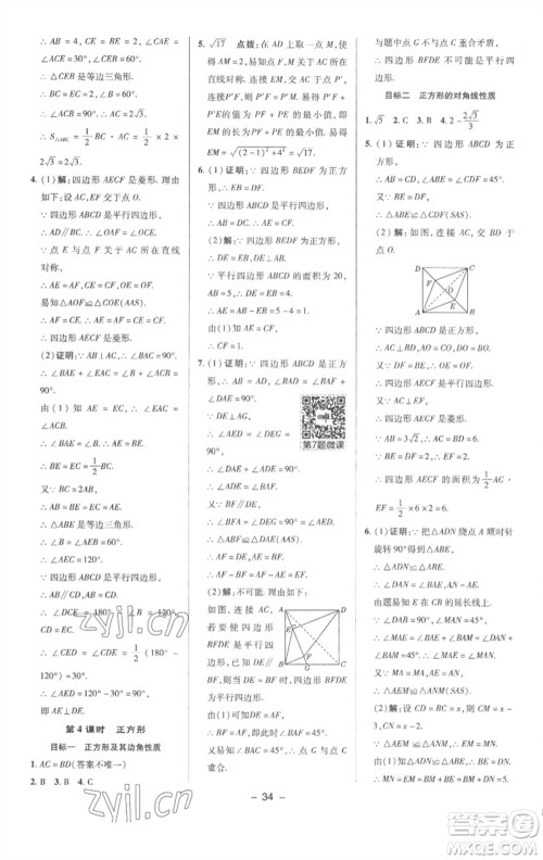 陕西人民教育出版社2023综合应用创新题典中点八年级数学下册沪科版参考答案