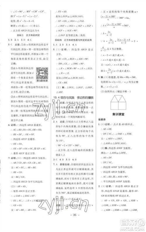 陕西人民教育出版社2023综合应用创新题典中点八年级数学下册沪科版参考答案