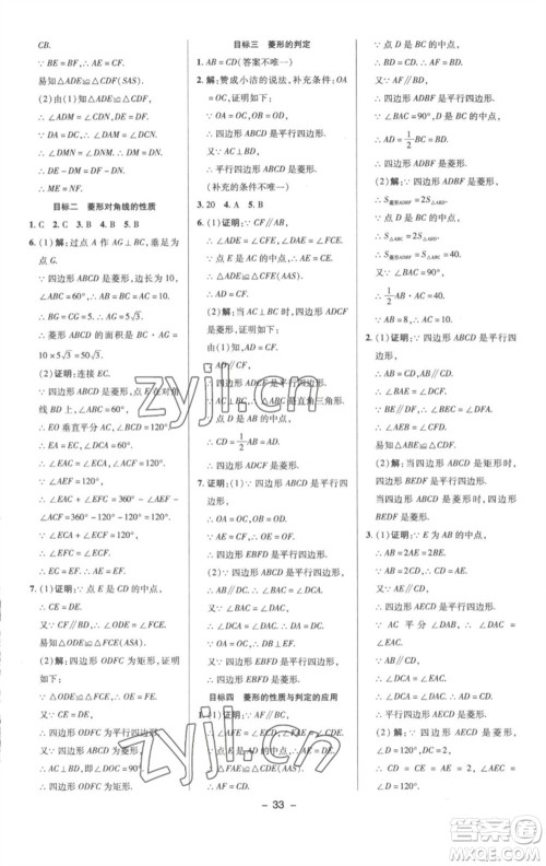 陕西人民教育出版社2023综合应用创新题典中点八年级数学下册沪科版参考答案