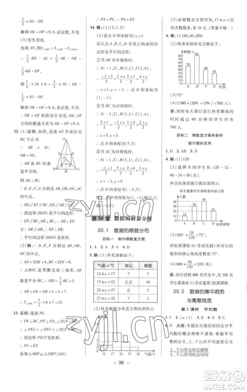 陕西人民教育出版社2023综合应用创新题典中点八年级数学下册沪科版参考答案