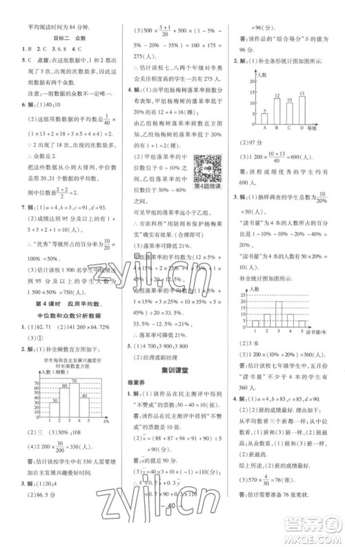 陕西人民教育出版社2023综合应用创新题典中点八年级数学下册沪科版参考答案