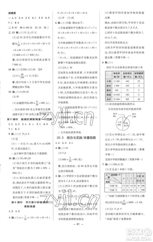 陕西人民教育出版社2023综合应用创新题典中点八年级数学下册沪科版参考答案