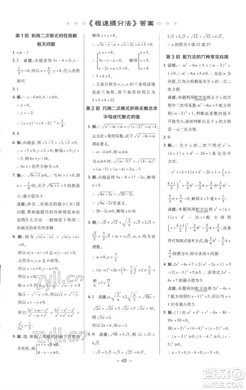 陕西人民教育出版社2023综合应用创新题典中点八年级数学下册沪科版参考答案