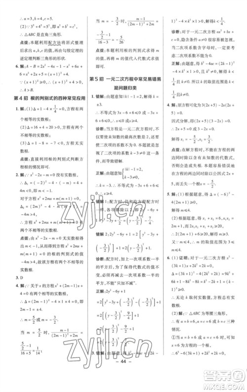 陕西人民教育出版社2023综合应用创新题典中点八年级数学下册沪科版参考答案