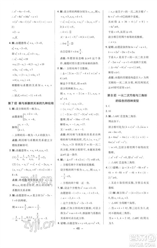 陕西人民教育出版社2023综合应用创新题典中点八年级数学下册沪科版参考答案
