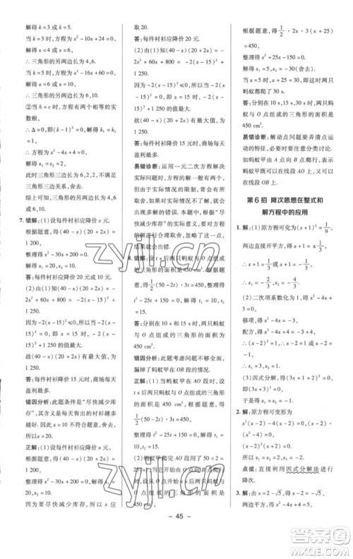 陕西人民教育出版社2023综合应用创新题典中点八年级数学下册沪科版参考答案
