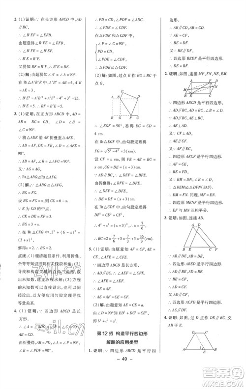 陕西人民教育出版社2023综合应用创新题典中点八年级数学下册沪科版参考答案
