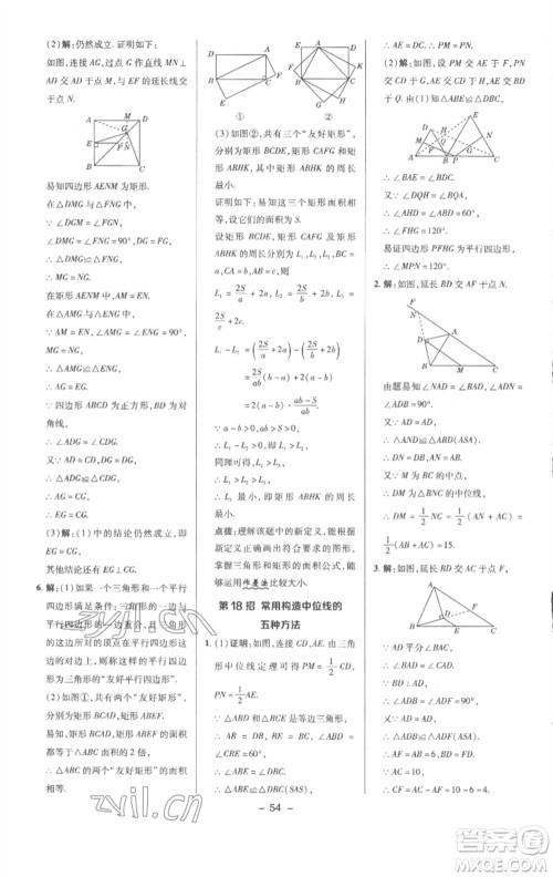 陕西人民教育出版社2023综合应用创新题典中点八年级数学下册沪科版参考答案